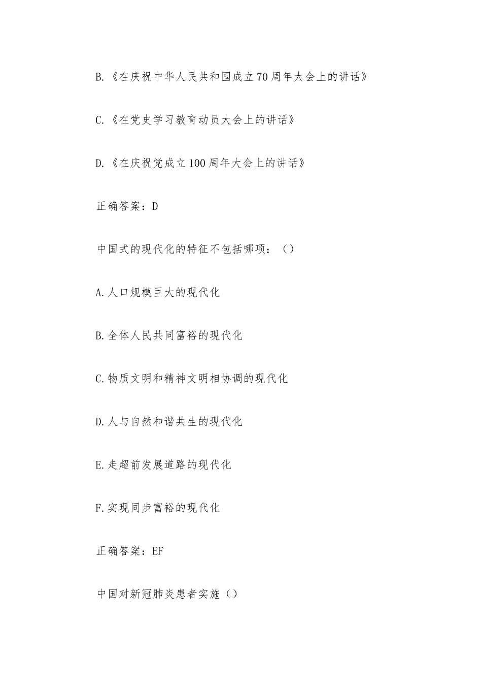 形势与政策 形势与政策智慧树 形势与政策期末考试题库（45题含答案）.docx_第2页