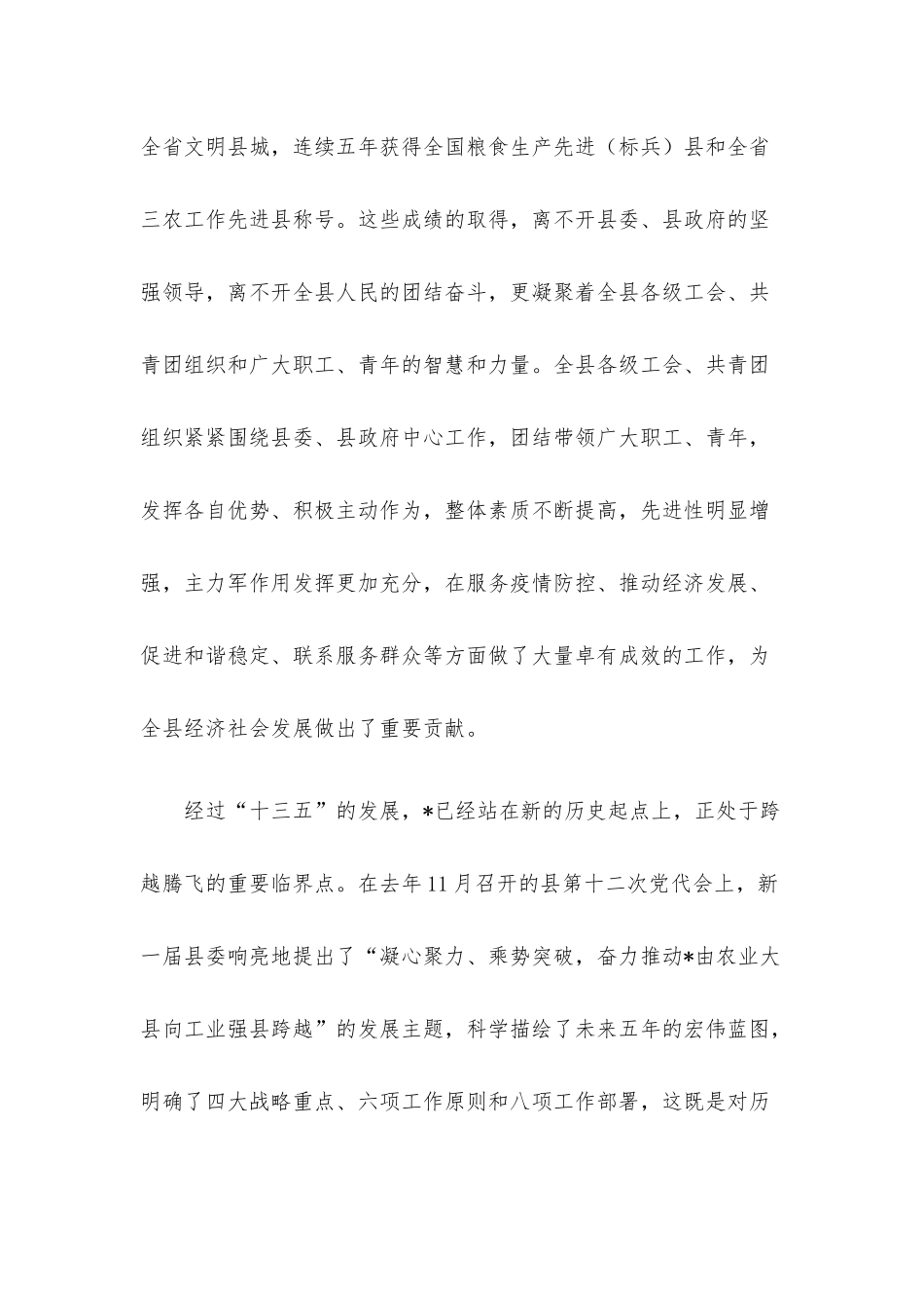 在纪念“五一”、“五四”大会上的讲话.docx_第2页