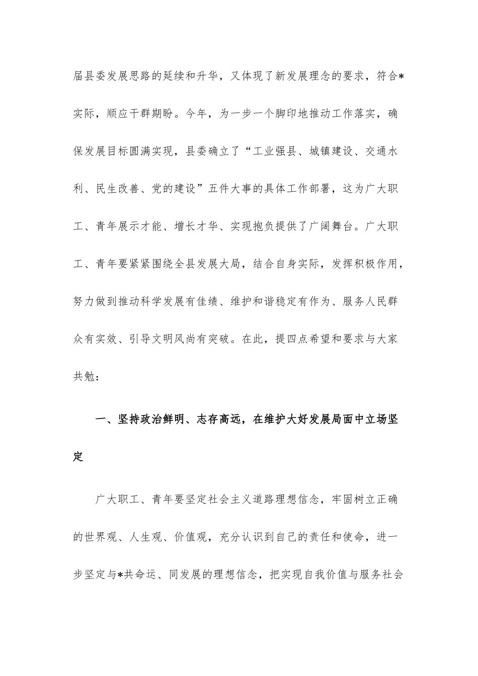 在纪念“五一”、“五四”大会上的讲话.docx_第3页
