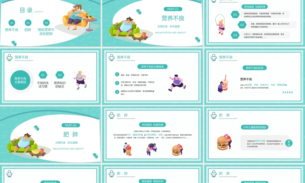 绿色插画风营养不良与肥胖中小学生合理饮食关注健康主题班会PPT课件（带内容）.pptx