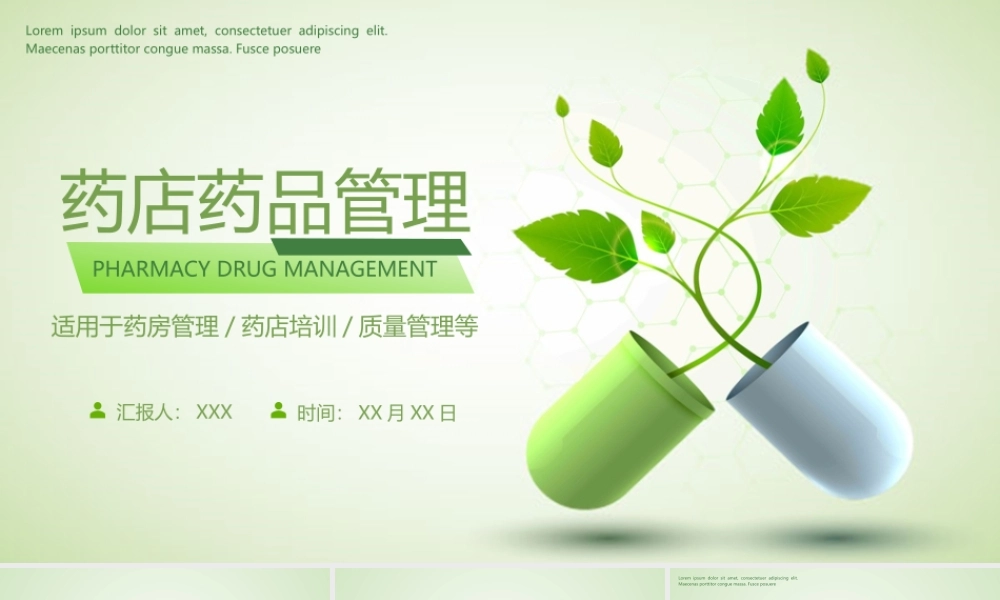 药店药品管理药房管理培训动态PPT课件（带内容）.pptx