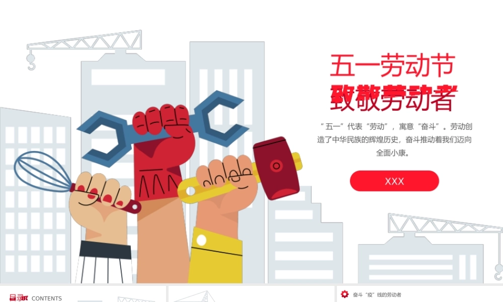 2022五一劳动节致敬劳动者主题班会PPT课件（带内容）.pptx