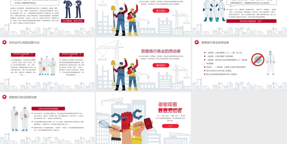 2022五一劳动节致敬劳动者主题班会PPT课件（带内容）.pptx
