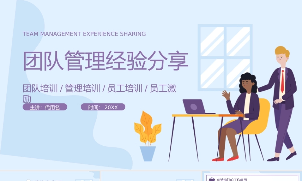 紫色扁平风团队管理经验分享PPT课件（带内容）.pptx