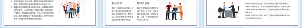 紫色扁平风团队管理经验分享PPT课件（带内容）.pptx