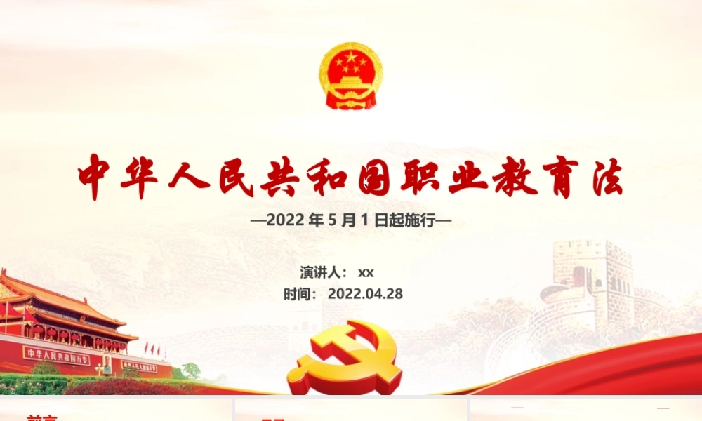 《信访工作条例》新修订全文课件PPT.ppt