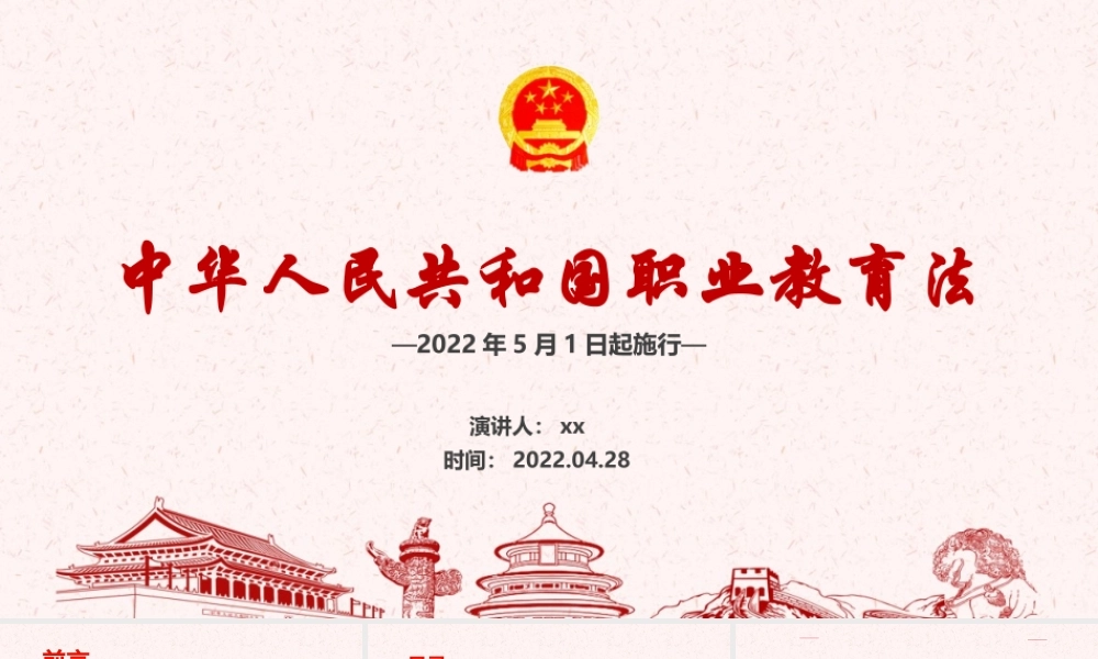 2022年新职业教育法解读PPT.ppt