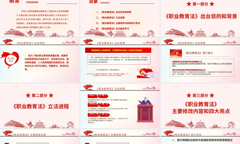 2022年新职业教育法解读PPT.ppt
