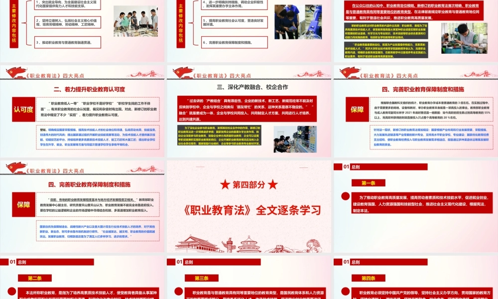 2022年新职业教育法解读PPT.ppt