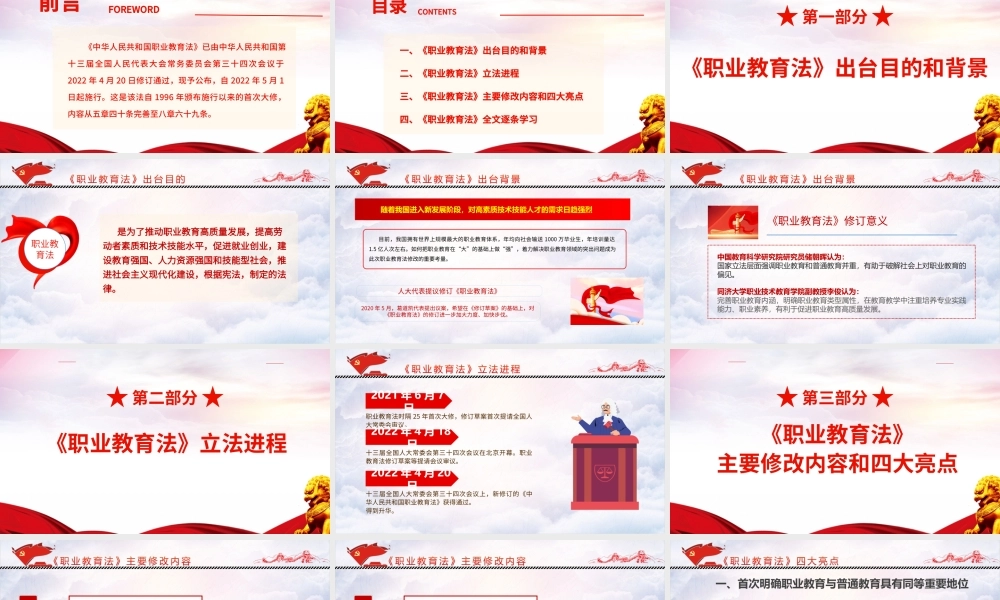 2022年《职教法》职业教育解读PPT.ppt