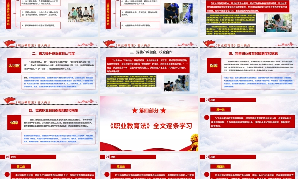 2022年《职教法》职业教育解读PPT.ppt