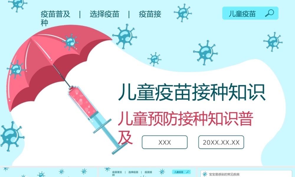 儿童疫苗接种知识普及PPT课件（带内容）.pptx