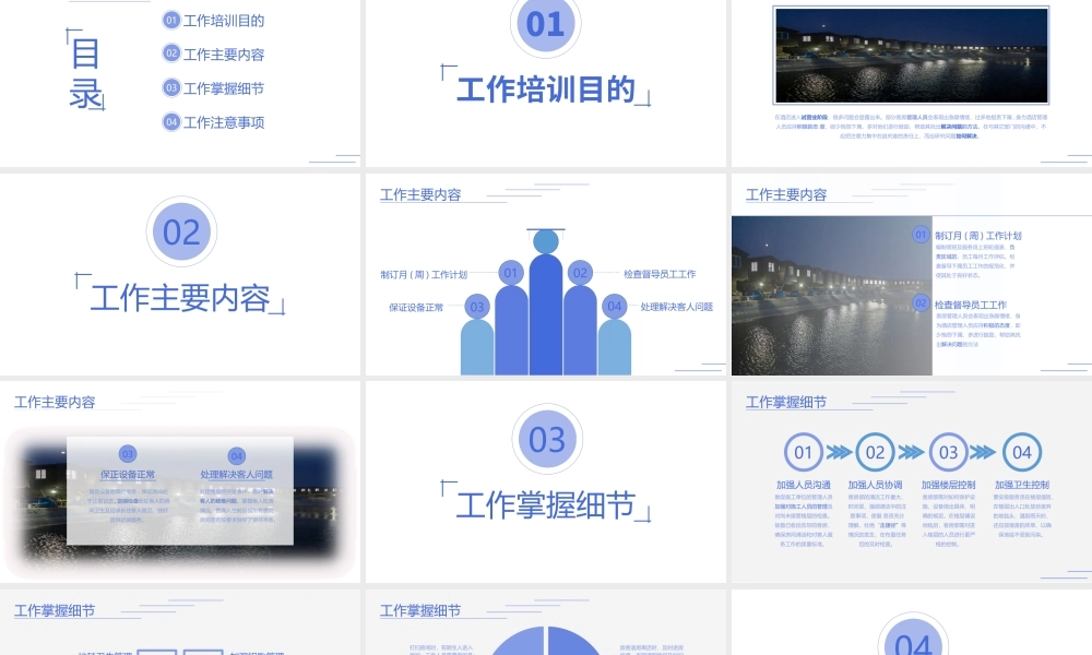 蓝白色商务风酒店客房培训ppt课件（带内容）.ppt