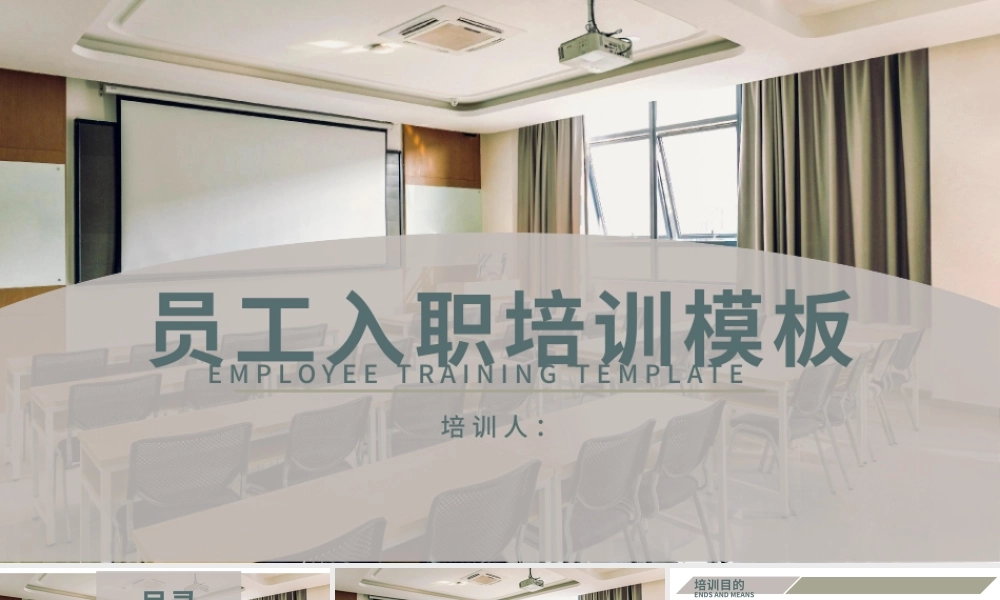 学习训练新员工入职培训ppt课件（带内容）.pptx