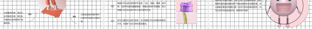 新媒体运营-如何打造私域流量PPT课件（带内容）.ppt