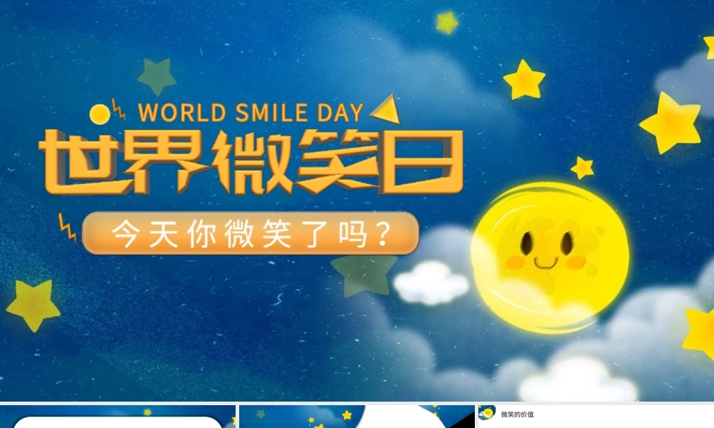 卡通风世界微笑日-今天你微笑了吗PPT课件（带内容）.pptx