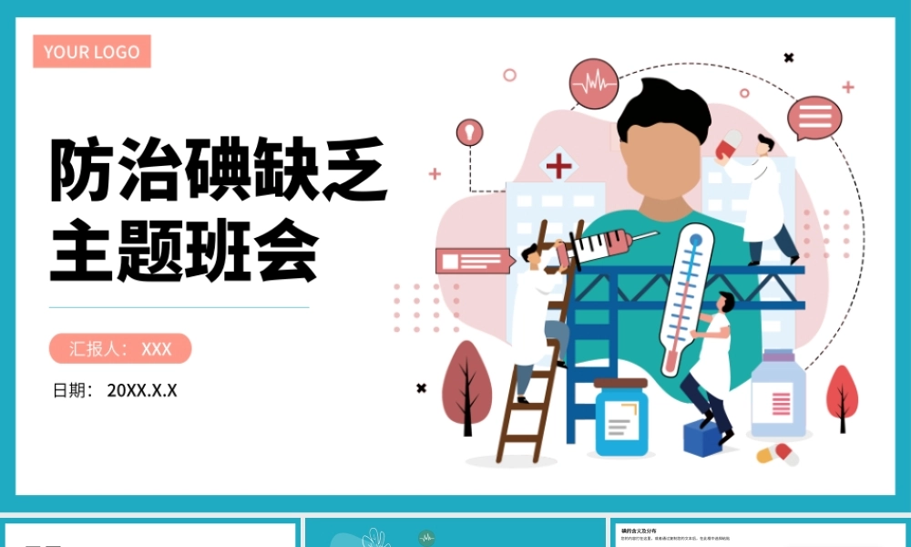 卡通防治碘缺乏病日主题班会校园宣讲活动PPT课件（带内容）.pptx