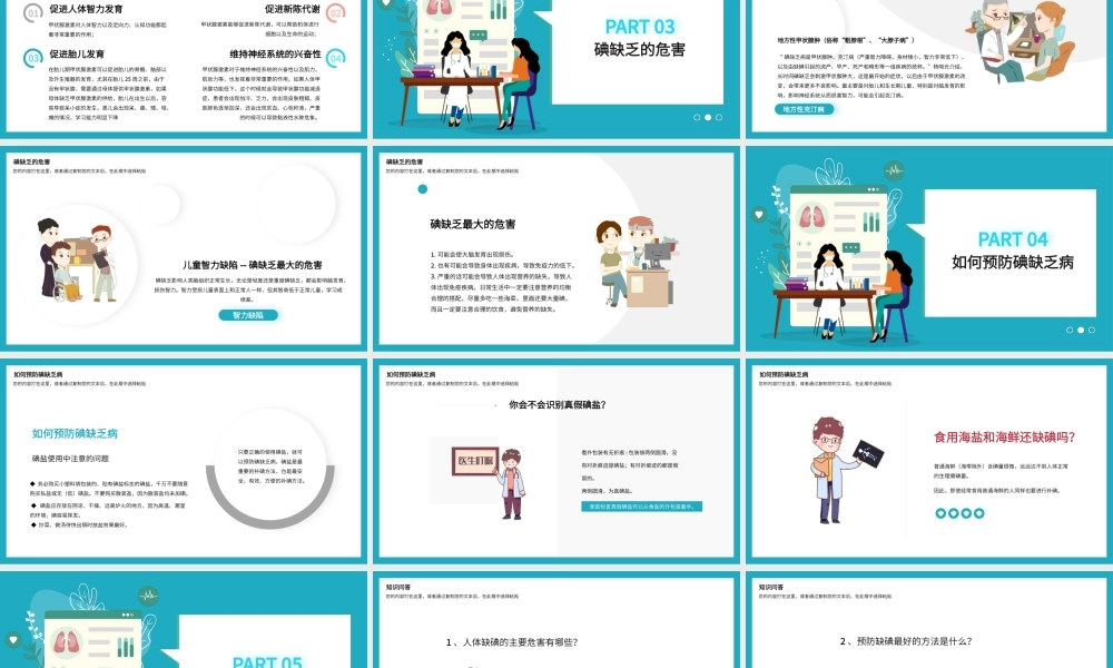 卡通防治碘缺乏病日主题班会校园宣讲活动PPT课件（带内容）.pptx