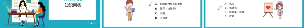 卡通防治碘缺乏病日主题班会校园宣讲活动PPT课件（带内容）.pptx