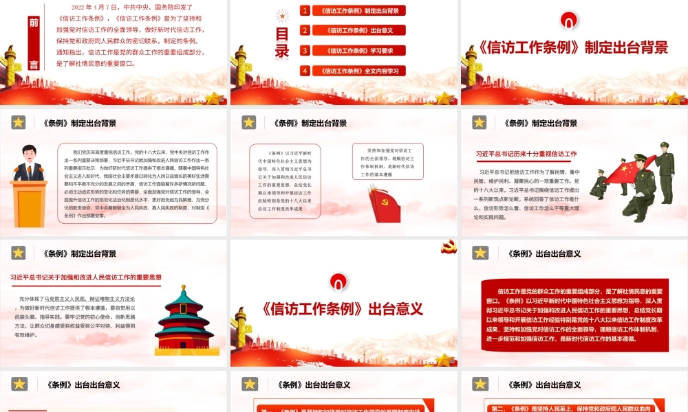 2022年《信访工作条例》新修订条例全文PPT.ppt