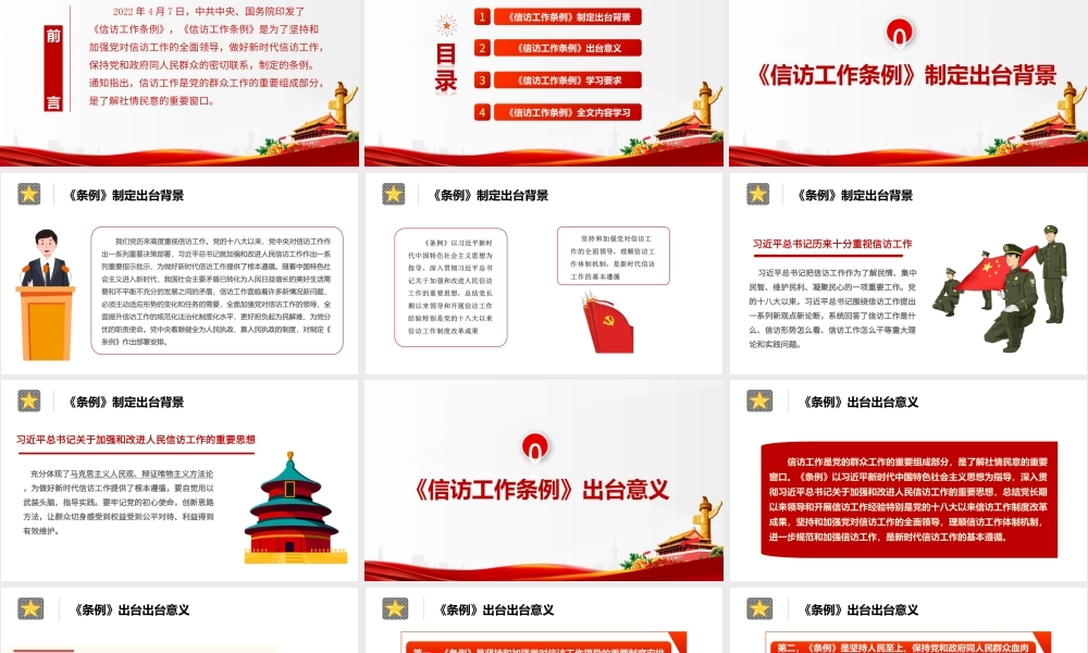 解读学习《信访工作条例》条例重点内容PPT.ppt