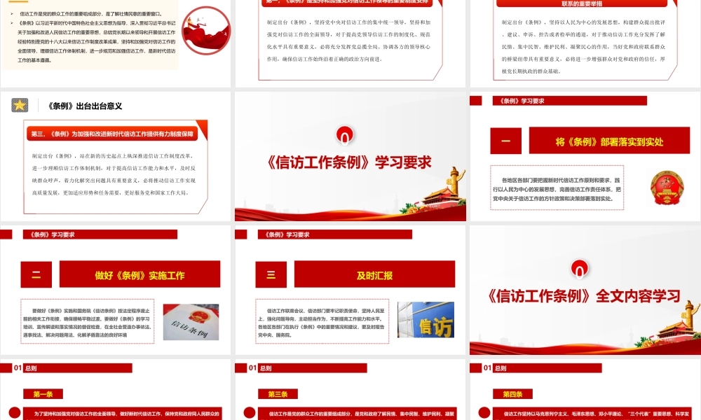 解读学习《信访工作条例》条例重点内容PPT.ppt