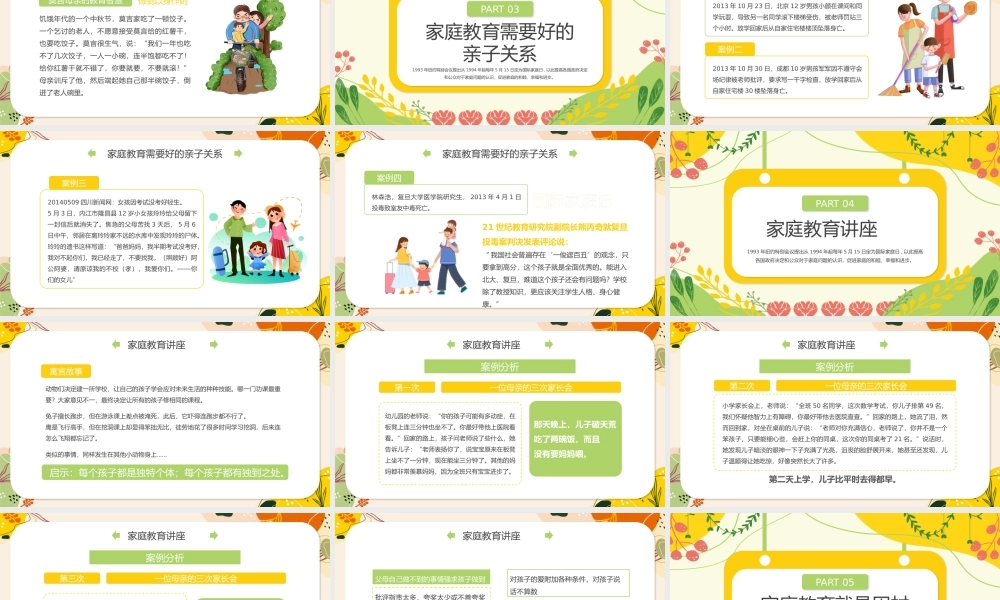 5月15日国际家庭日介绍PPT课件（带内容）.pptx