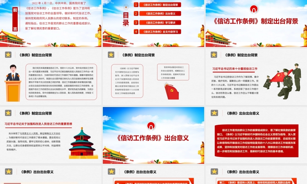 信访工作条例（含解读和内容）PPT.ppt