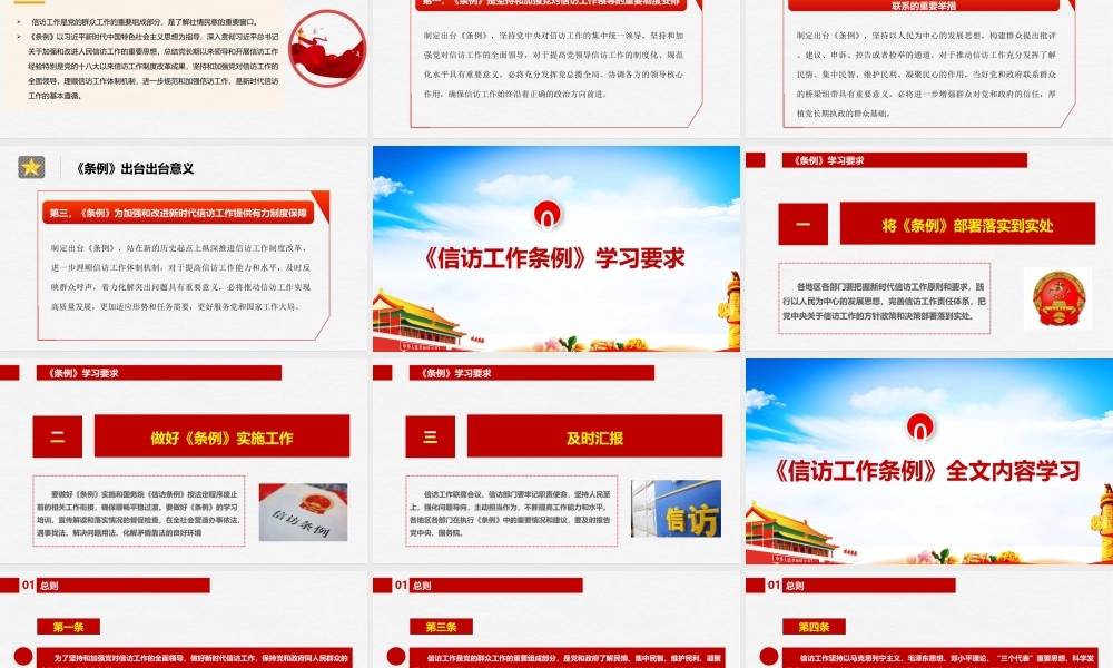 信访工作条例（含解读和内容）PPT.ppt