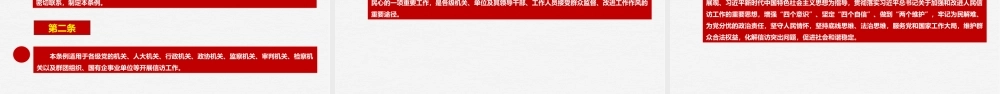 信访工作条例（含解读和内容）PPT.ppt