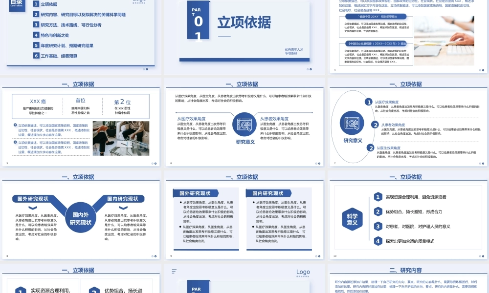 蓝色简约护士优秀青年人才专项答辩PPT模板.pptx