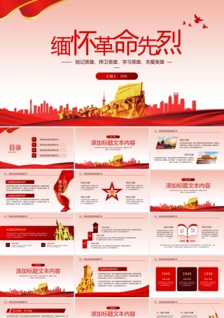深切缅怀革命先烈党建党课PPT模板.pptx