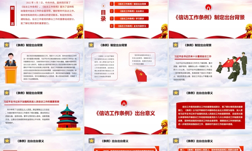 完整版学习《信访工作条例》新修订条例PPT.ppt