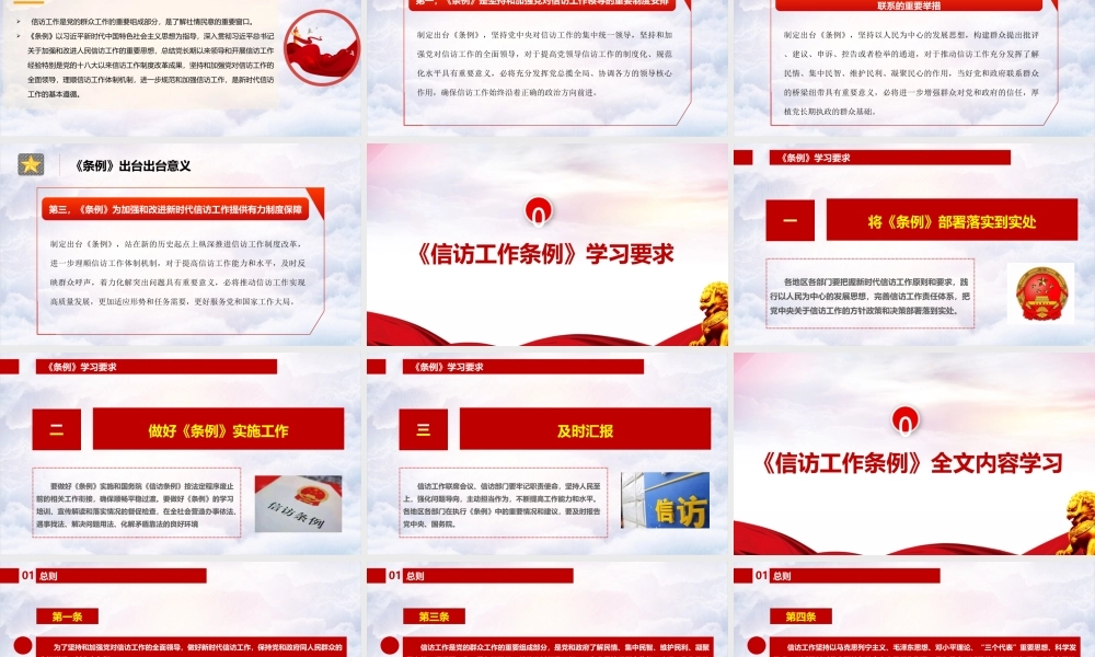 完整版学习《信访工作条例》新修订条例PPT.ppt