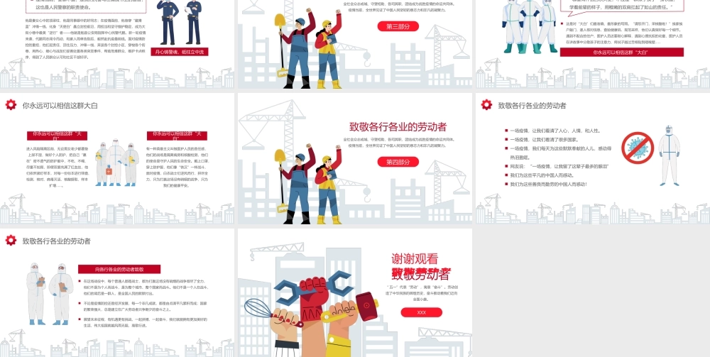 2022五一劳动节致敬劳动者主题班会PPT课件（带内容）.ppt