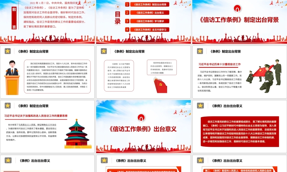 信访工作条例（含解读和内容）PPT课件.ppt
