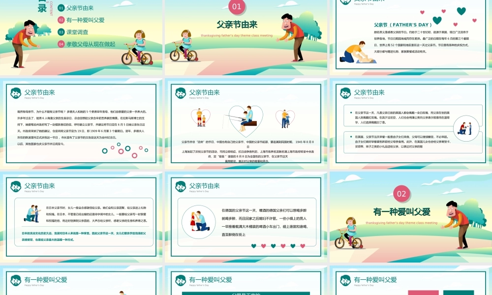 绿红卡通风快乐父亲节中小学感恩主题班会PPT课件（带内容）.ppt