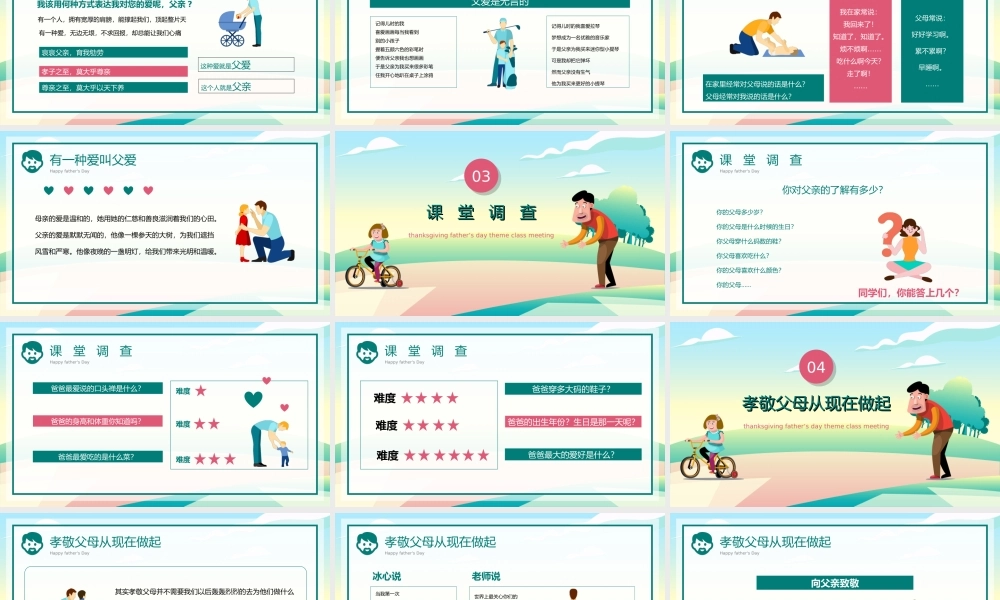 绿红卡通风快乐父亲节中小学感恩主题班会PPT课件（带内容）.ppt