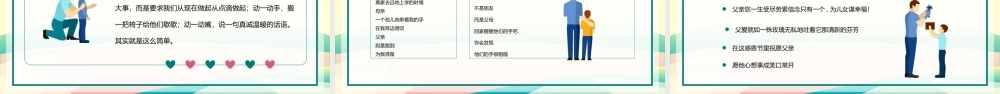 绿红卡通风快乐父亲节中小学感恩主题班会PPT课件（带内容）.ppt