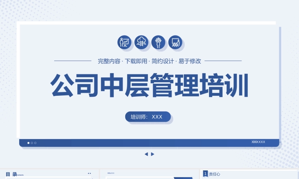 XX公司中层管理人员专项培训PPT课件（带内容）.ppt