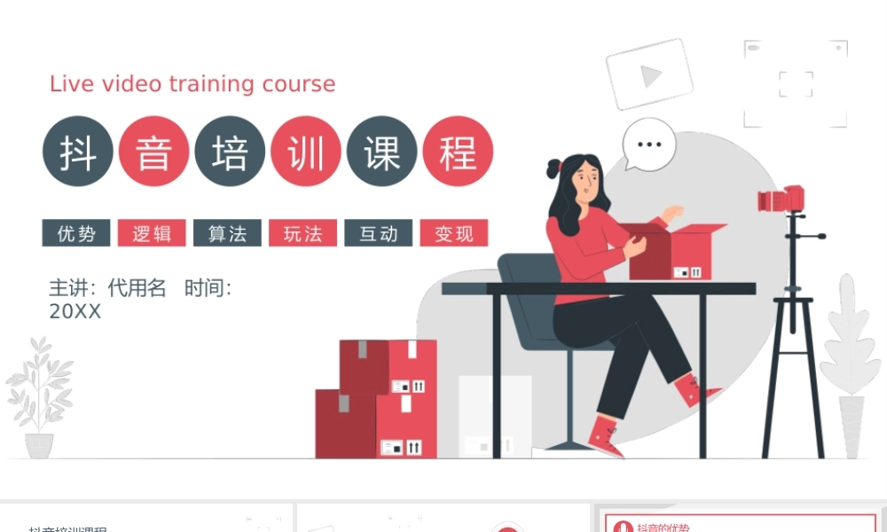 绿粉插画风抖音培训课程-抖音算法玩法变现PPT课件（带内容）.pptx