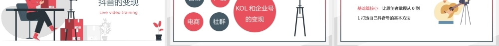绿粉插画风抖音培训课程-抖音算法玩法变现PPT课件（带内容）.pptx