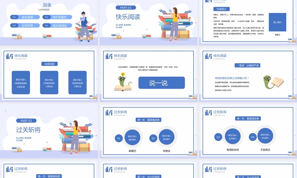 蓝色卡通风《笨狼的故事》读书分享会PPT课件（带内容）.pptx