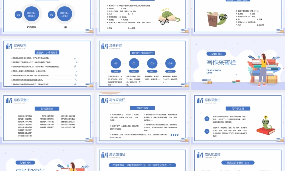 蓝色卡通风《笨狼的故事》读书分享会PPT课件（带内容）.pptx
