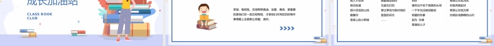 蓝色卡通风《笨狼的故事》读书分享会PPT课件（带内容）.pptx