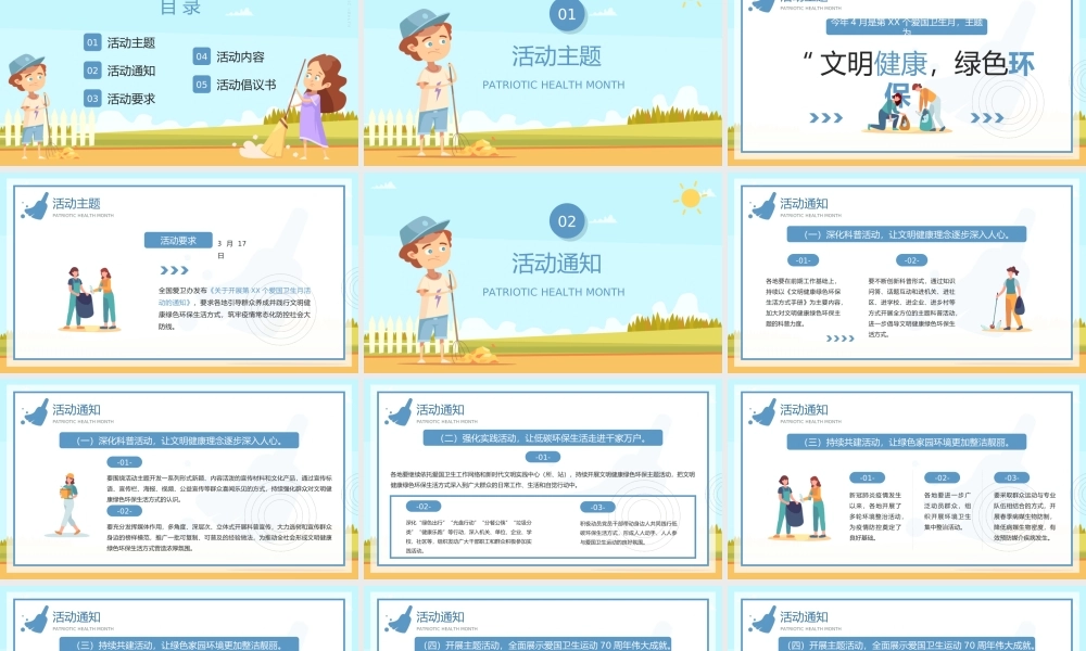 彩色卡通风全国卫生月活动介绍宣传PPT课件（带内容）.ppt