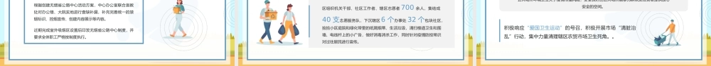 彩色卡通风全国卫生月活动介绍宣传PPT课件（带内容）.ppt