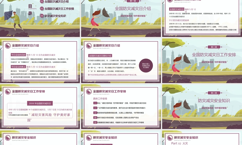 棕色卡通风512全国防灾减灾日重点工作宣讲安全教育PPT课件（带内容）.ppt