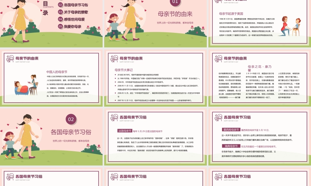 简约卡通风中小学幼儿园感恩母亲节主题班会PPT课件（带内容）.ppt