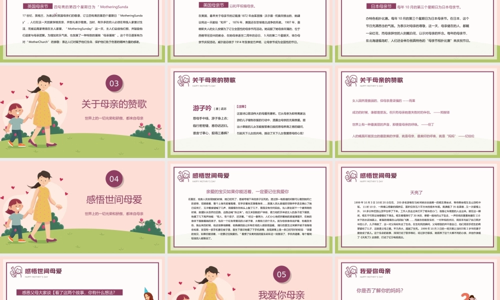 简约卡通风中小学幼儿园感恩母亲节主题班会PPT课件（带内容）.ppt